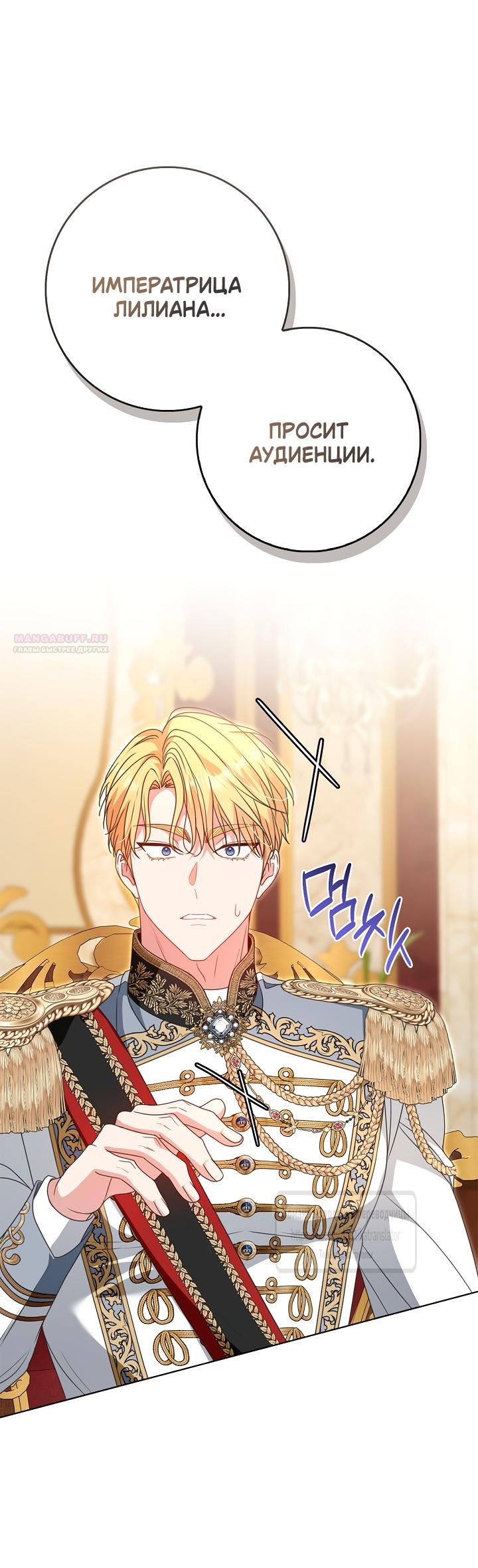 Манга Счастливая психопатка - Глава 63 Страница 18