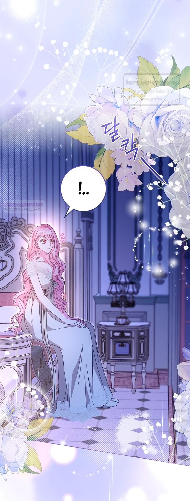 Манга Счастливая психопатка - Глава 63 Страница 38