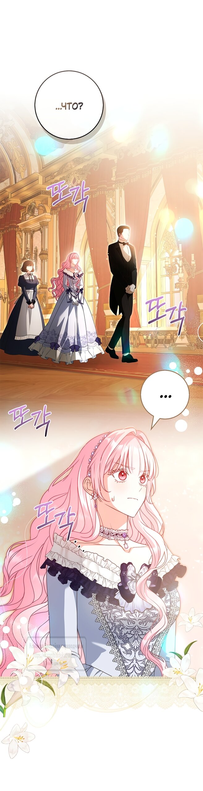 Манга Счастливая психопатка - Глава 63 Страница 19