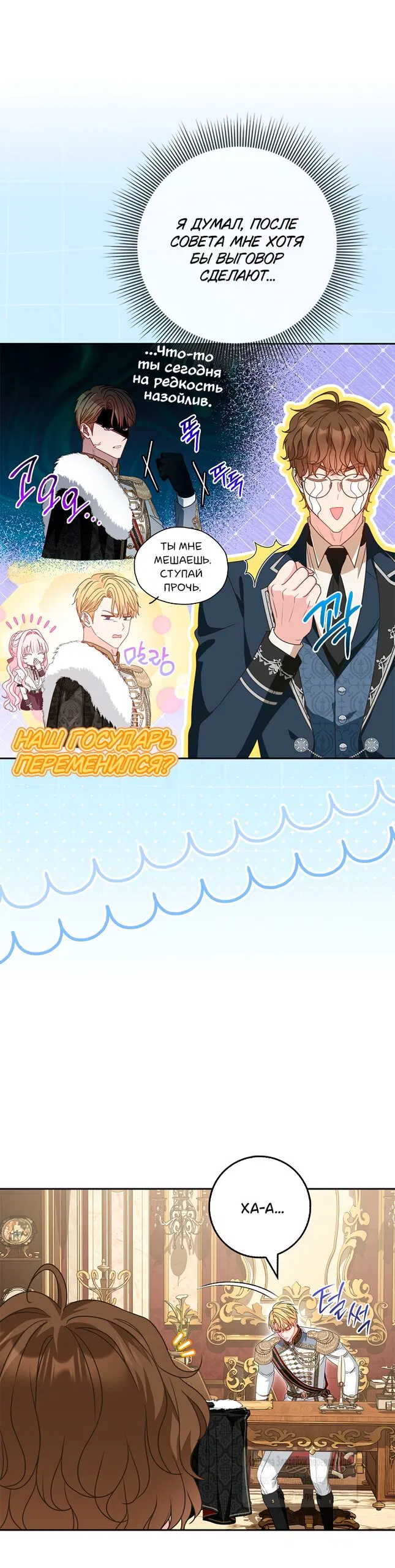 Манга Счастливая психопатка - Глава 63 Страница 7