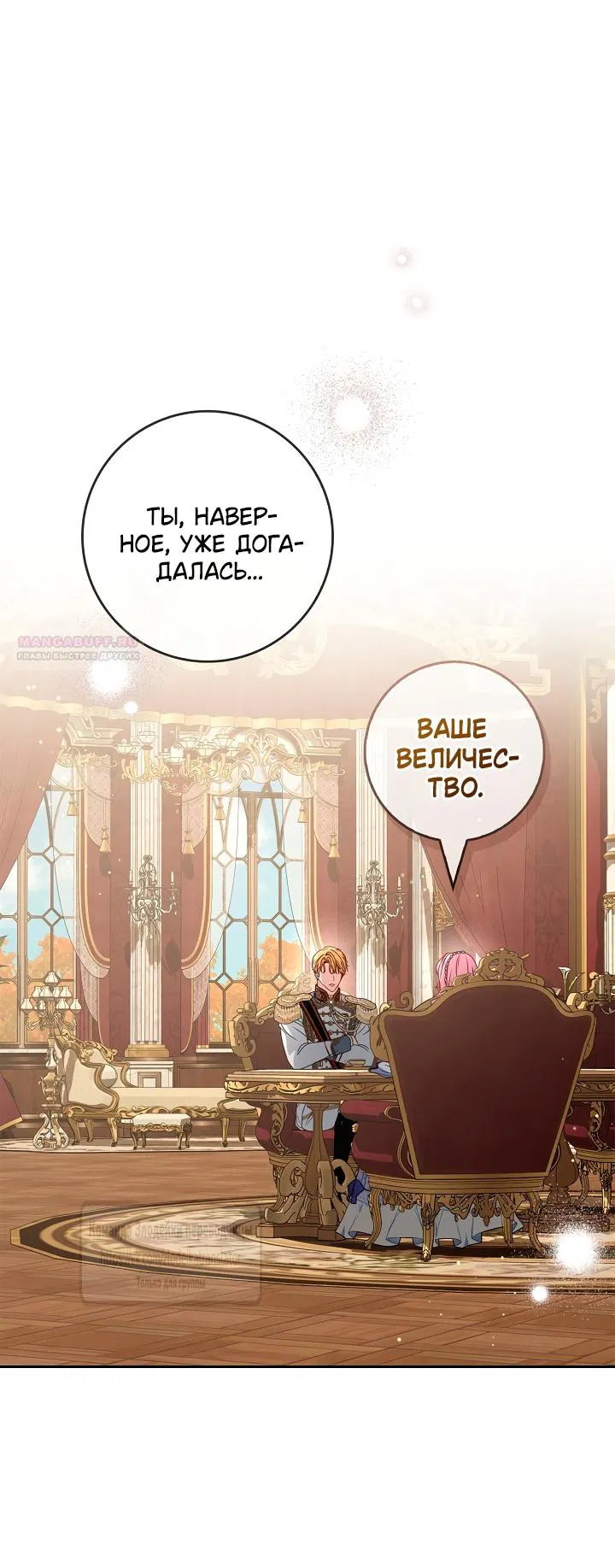 Манга Счастливая психопатка - Глава 63 Страница 26