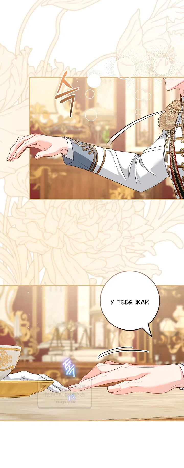 Манга Счастливая психопатка - Глава 63 Страница 29