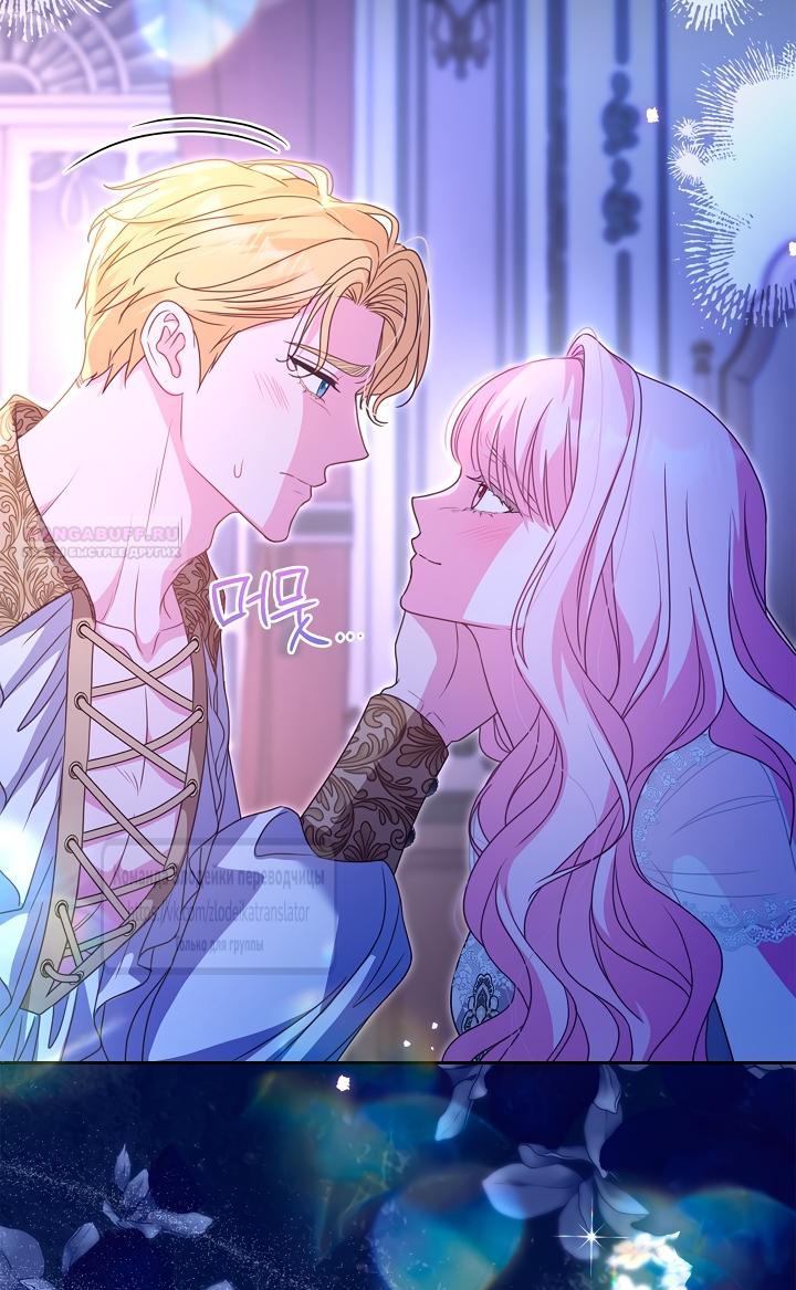 Манга Счастливая психопатка - Глава 63 Страница 58