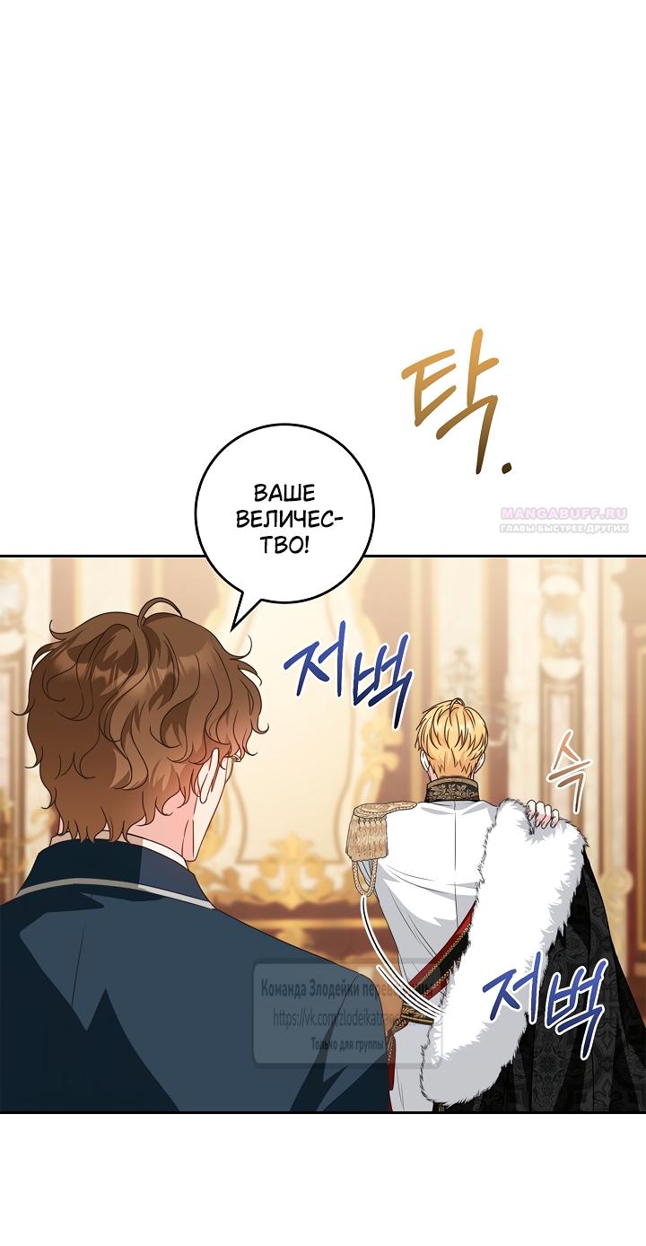 Манга Счастливая психопатка - Глава 63 Страница 2