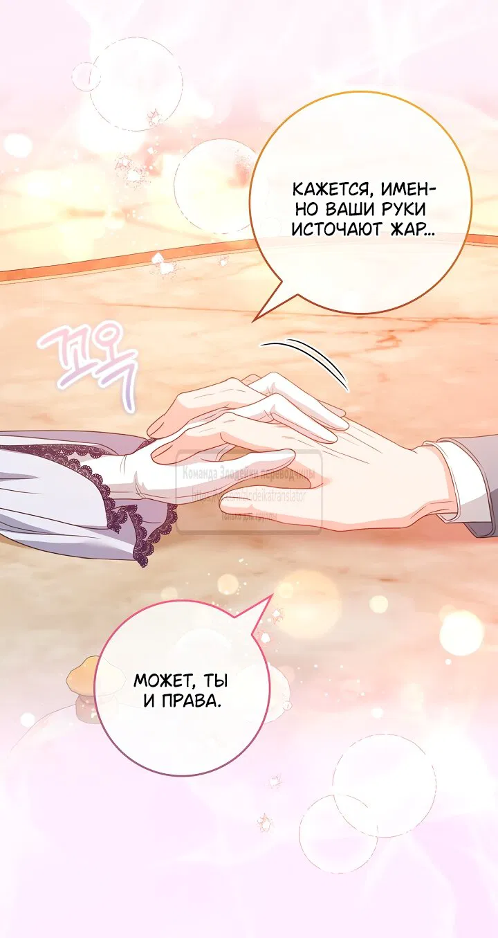 Манга Счастливая психопатка - Глава 63 Страница 31