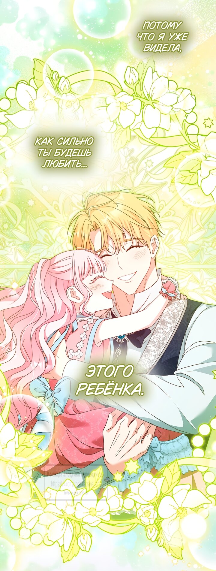 Манга Счастливая психопатка - Глава 63 Страница 51