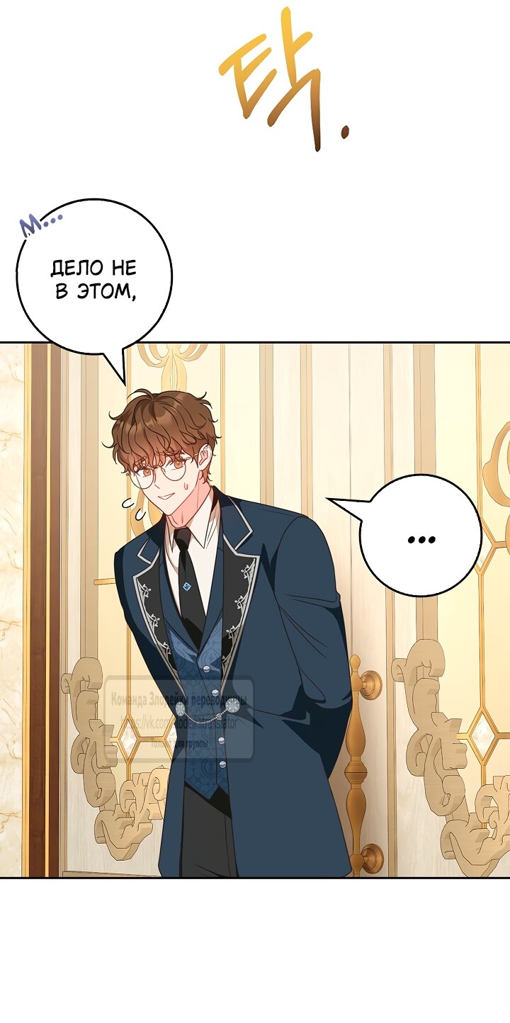 Манга Счастливая психопатка - Глава 63 Страница 17