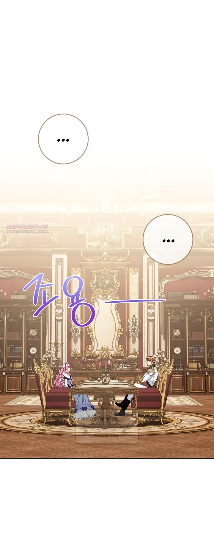 Манга Счастливая психопатка - Глава 63 Страница 22