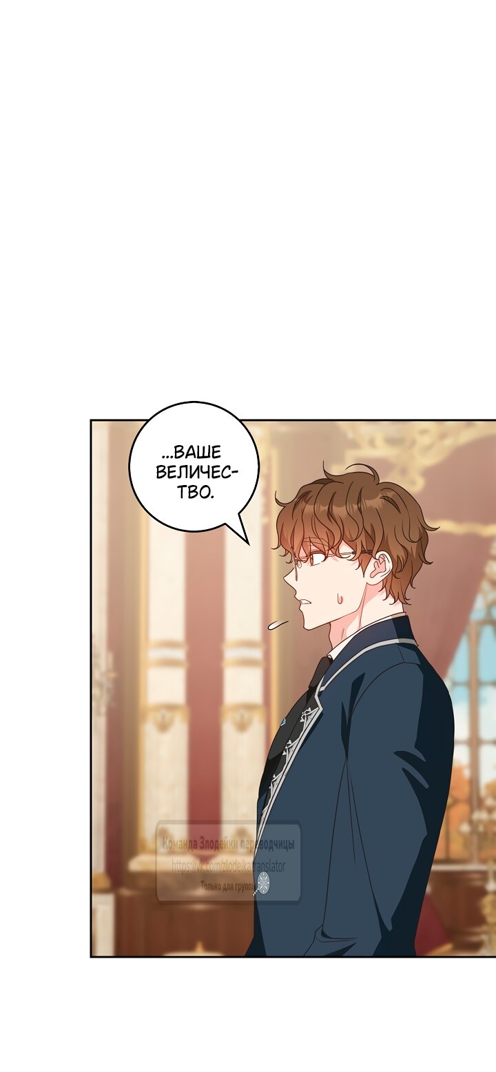 Манга Счастливая психопатка - Глава 63 Страница 8