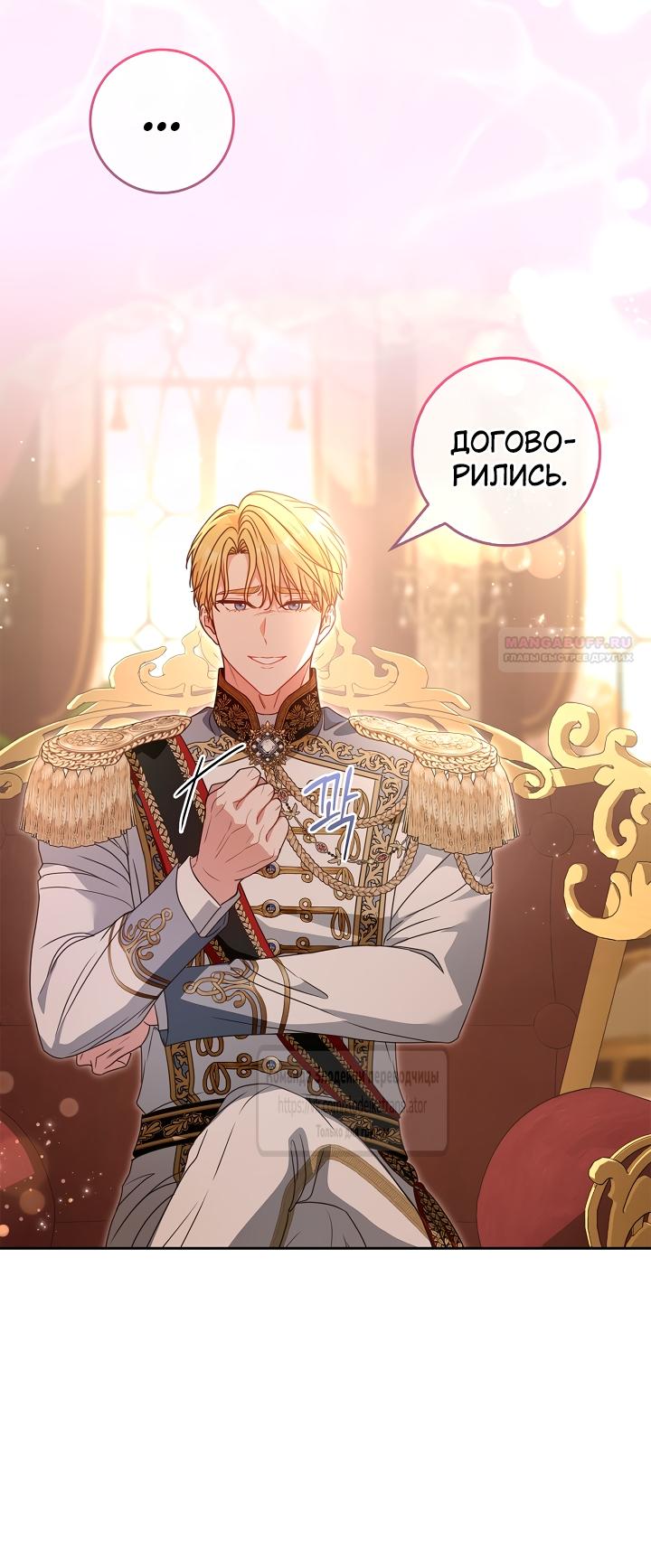 Манга Счастливая психопатка - Глава 63 Страница 34