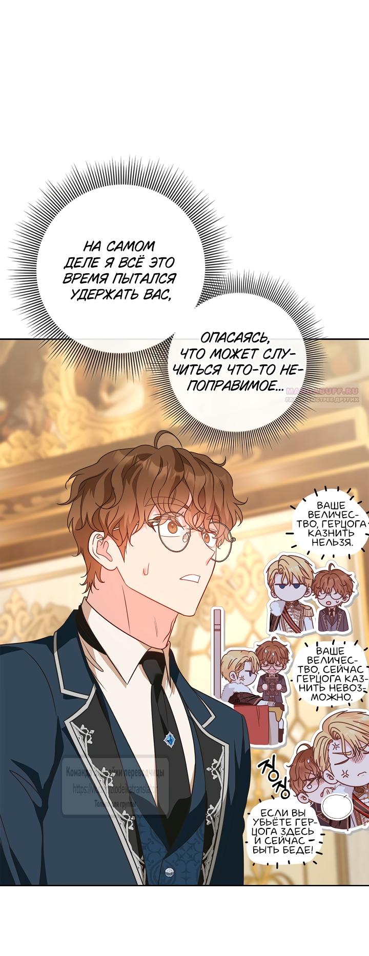 Манга Счастливая психопатка - Глава 63 Страница 6