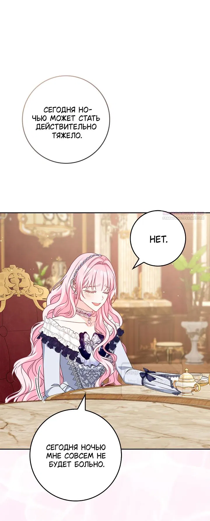 Манга Счастливая психопатка - Глава 63 Страница 30