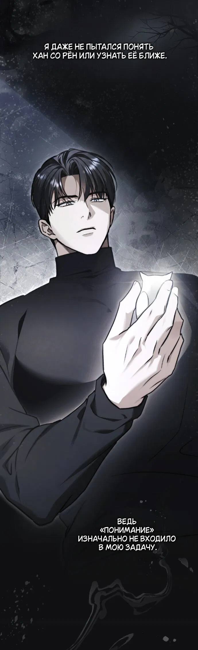 Манга Счастливая психопатка - Глава 62 Страница 27