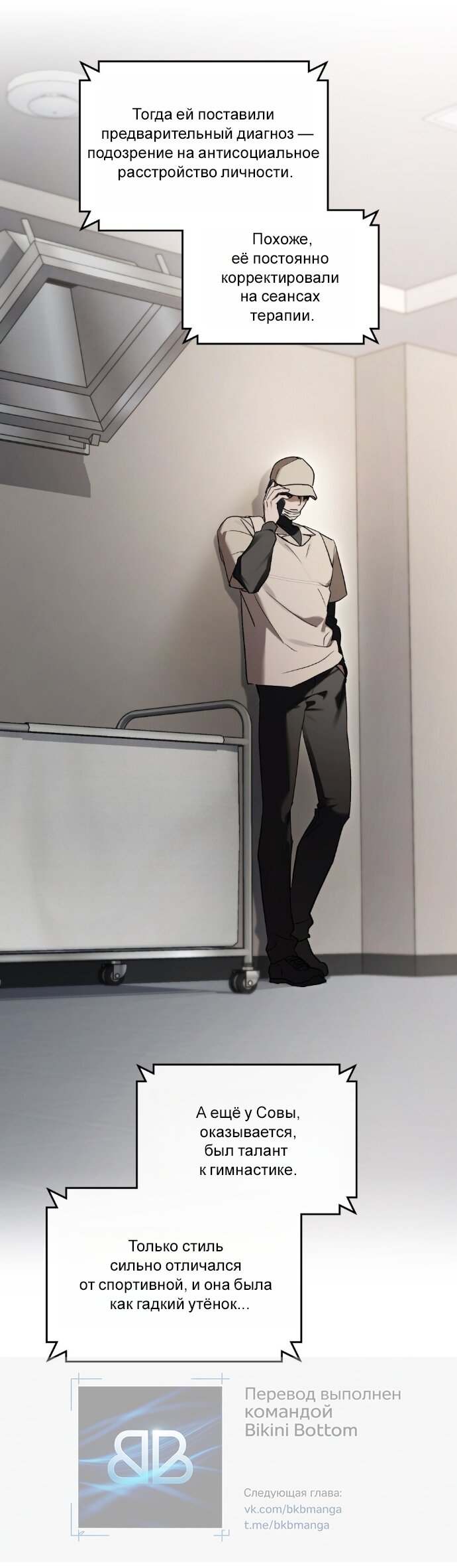 Манга Счастливая психопатка - Глава 62 Страница 24