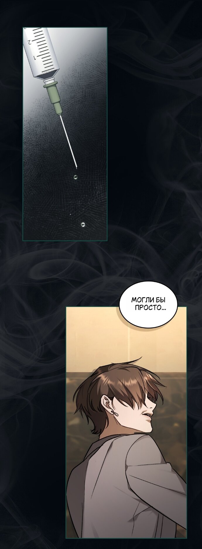 Манга Счастливая психопатка - Глава 62 Страница 21