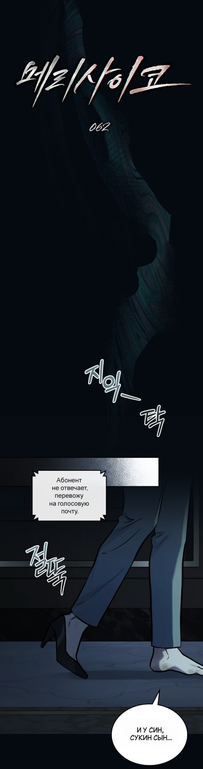 Манга Счастливая психопатка - Глава 62 Страница 17