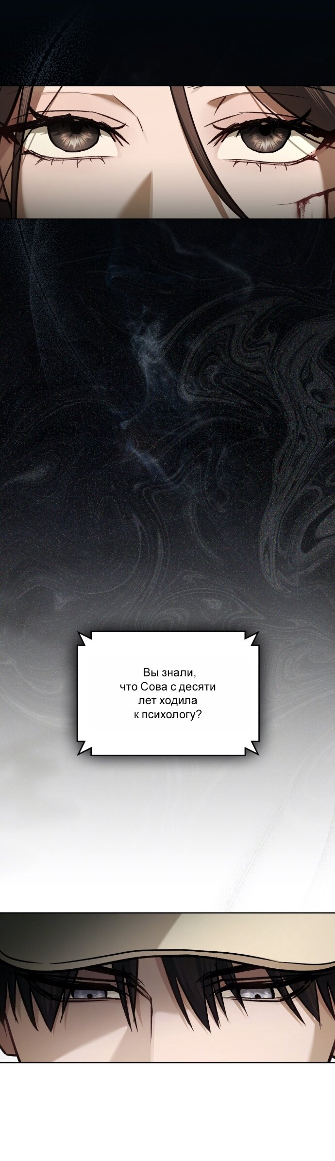 Манга Счастливая психопатка - Глава 62 Страница 23