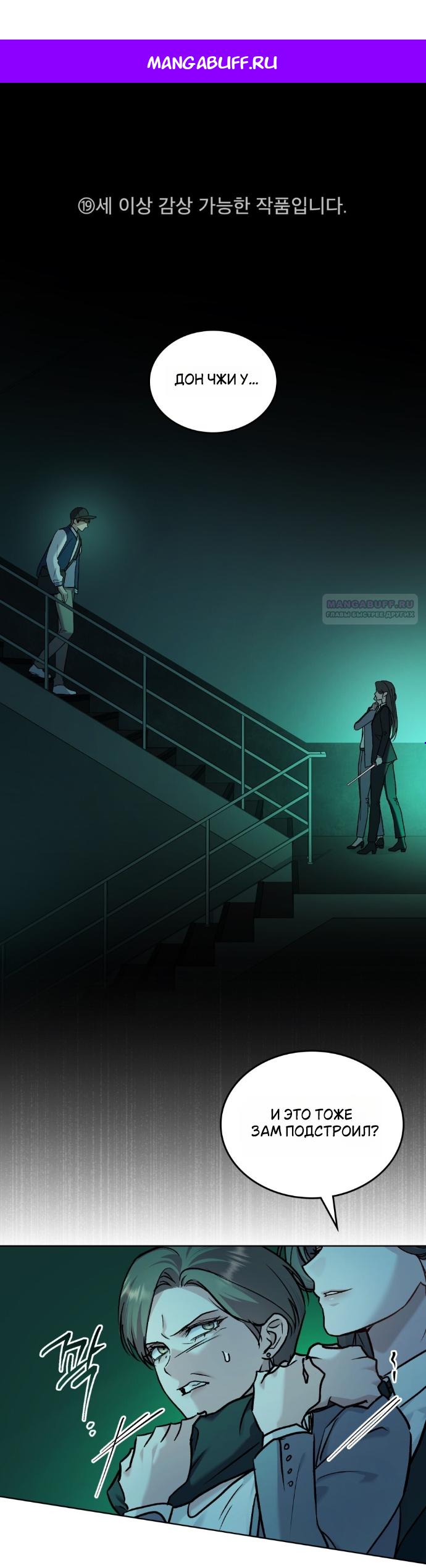 Манга Счастливая психопатка - Глава 62 Страница 1