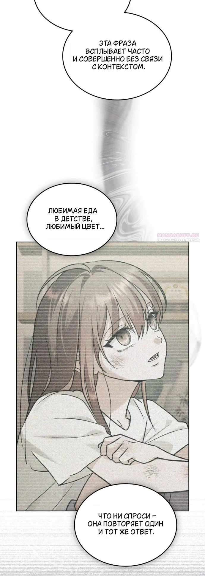 Манга Счастливая психопатка - Глава 62 Страница 34