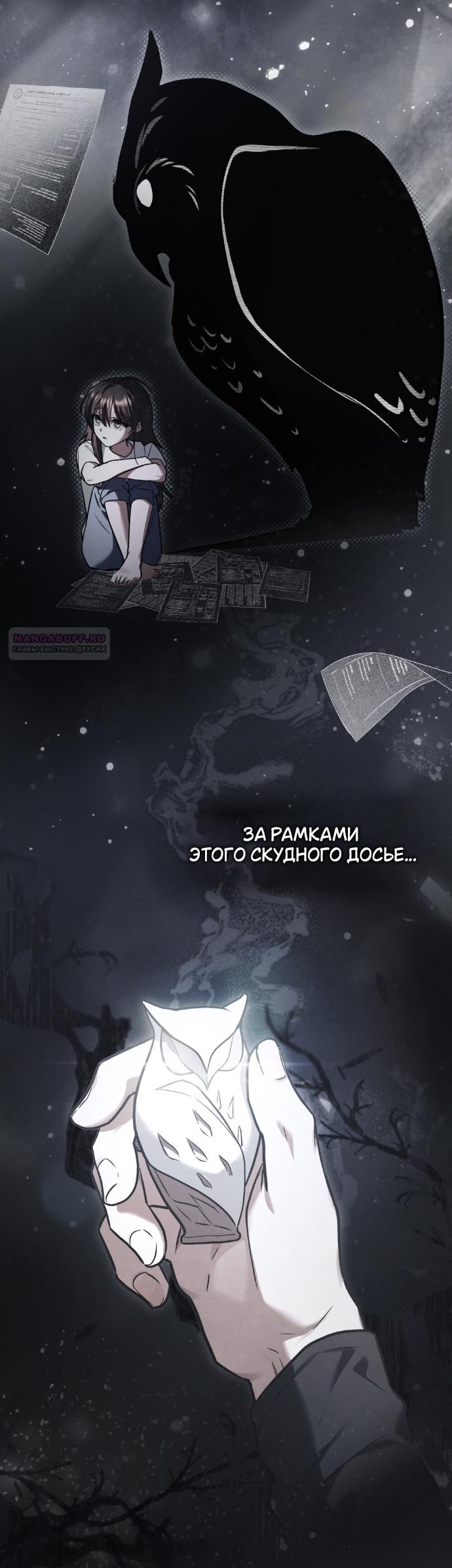 Манга Счастливая психопатка - Глава 62 Страница 26