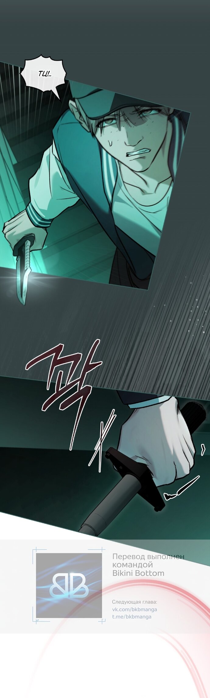 Манга Счастливая психопатка - Глава 62 Страница 7