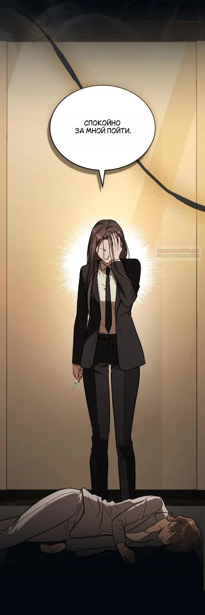 Манга Счастливая психопатка - Глава 62 Страница 22
