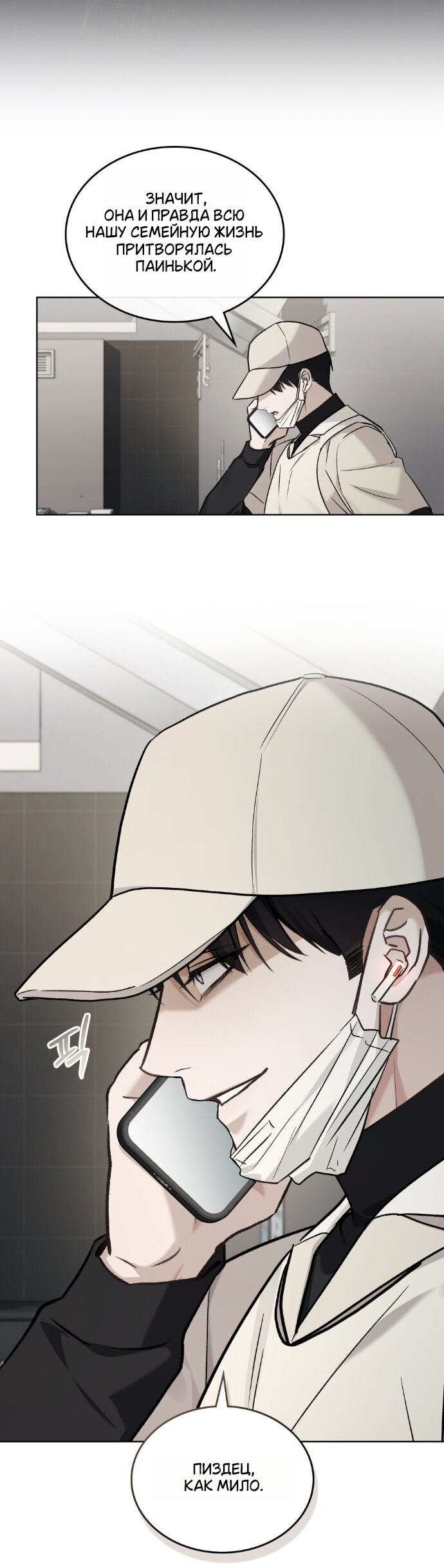 Манга Счастливая психопатка - Глава 62 Страница 31
