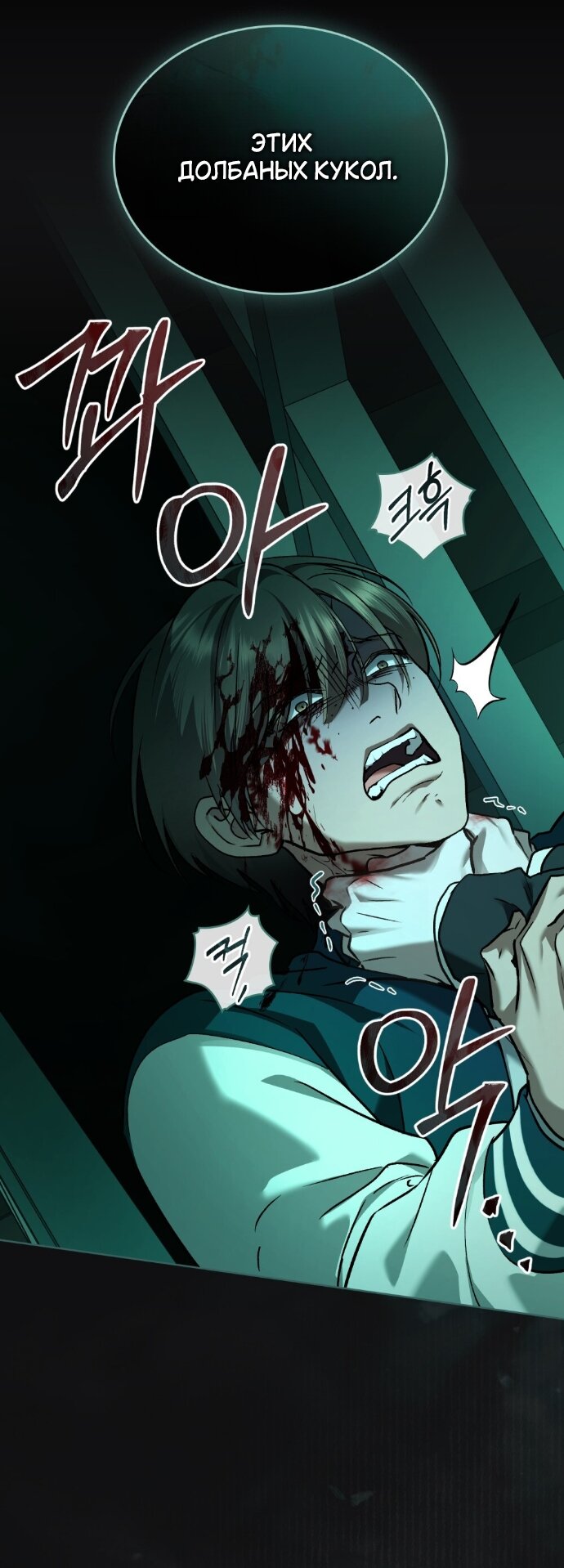 Манга Счастливая психопатка - Глава 62 Страница 11