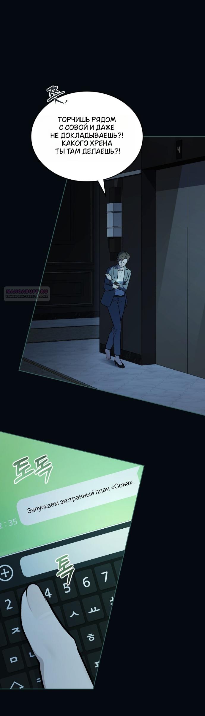 Манга Счастливая психопатка - Глава 62 Страница 18