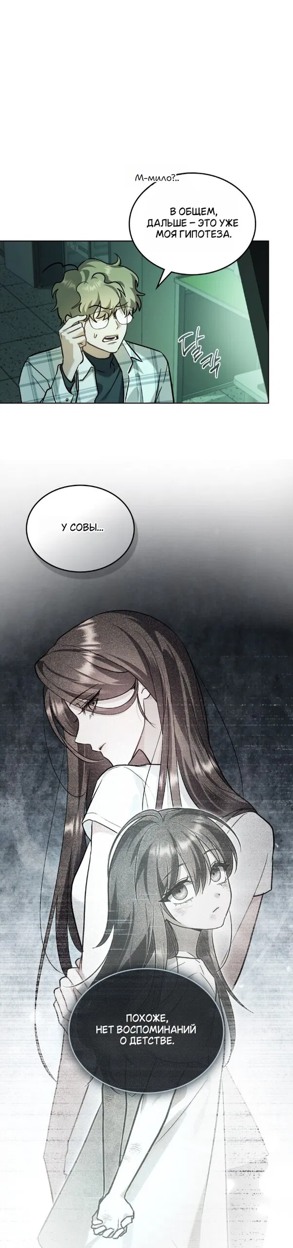 Манга Счастливая психопатка - Глава 62 Страница 32