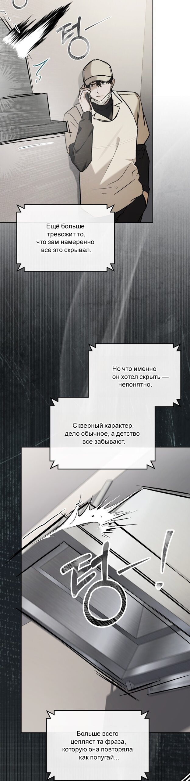 Манга Счастливая психопатка - Глава 62 Страница 36