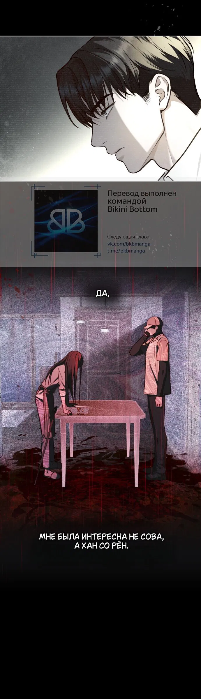 Манга Счастливая психопатка - Глава 62 Страница 29