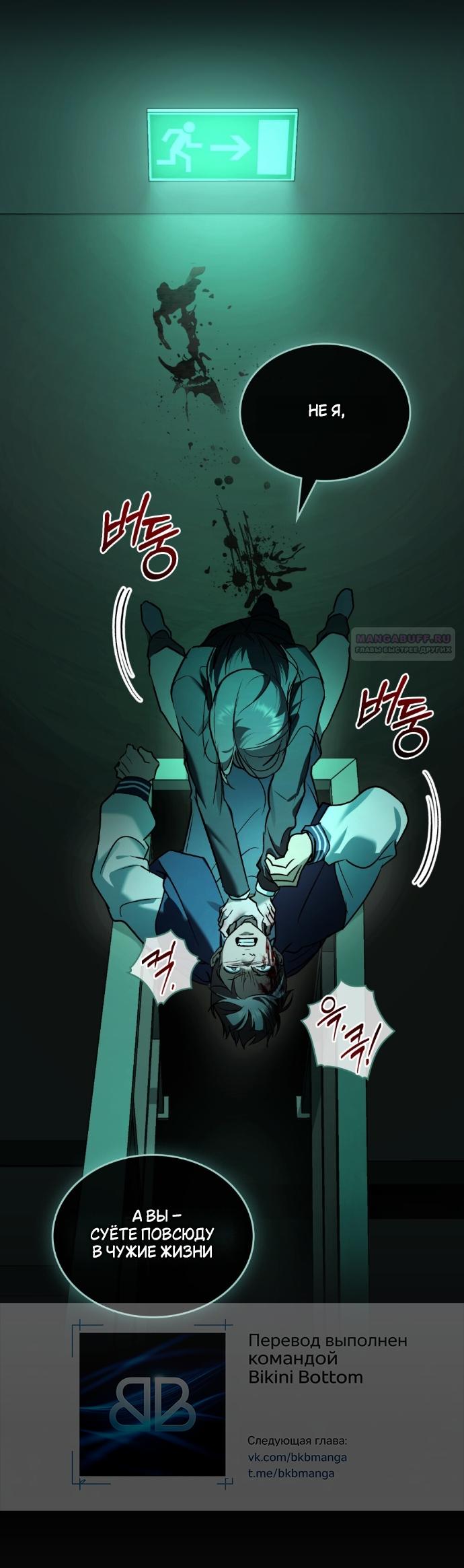 Манга Счастливая психопатка - Глава 62 Страница 10