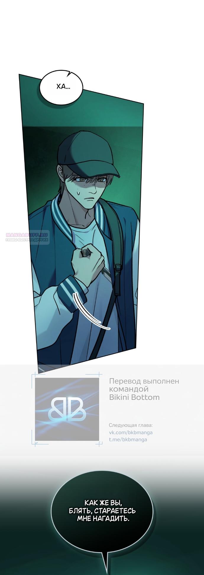 Манга Счастливая психопатка - Глава 62 Страница 2