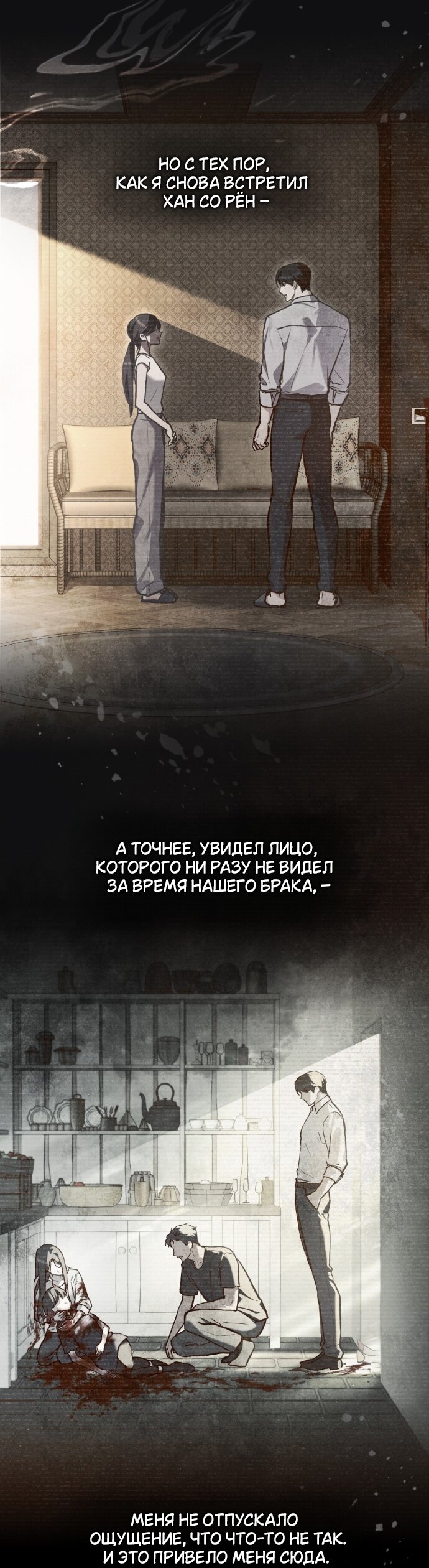 Манга Счастливая психопатка - Глава 62 Страница 28