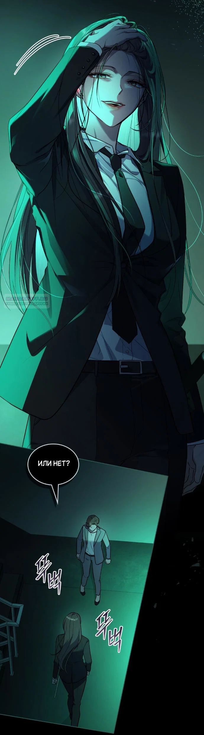 Манга Счастливая психопатка - Глава 61 Страница 22