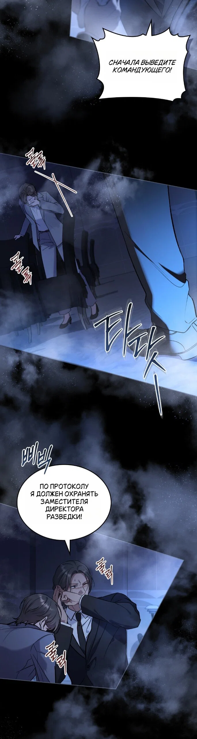 Манга Счастливая психопатка - Глава 61 Страница 8