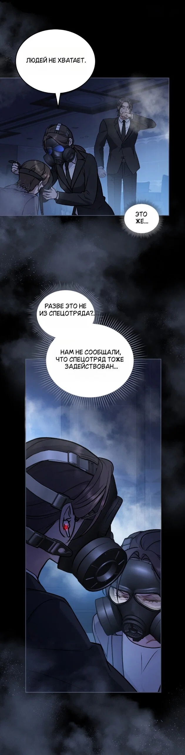 Манга Счастливая психопатка - Глава 61 Страница 11