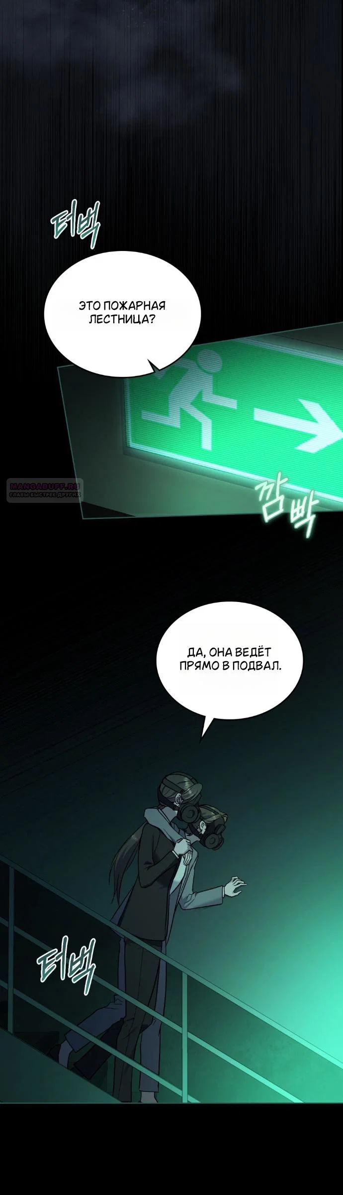 Манга Счастливая психопатка - Глава 61 Страница 14