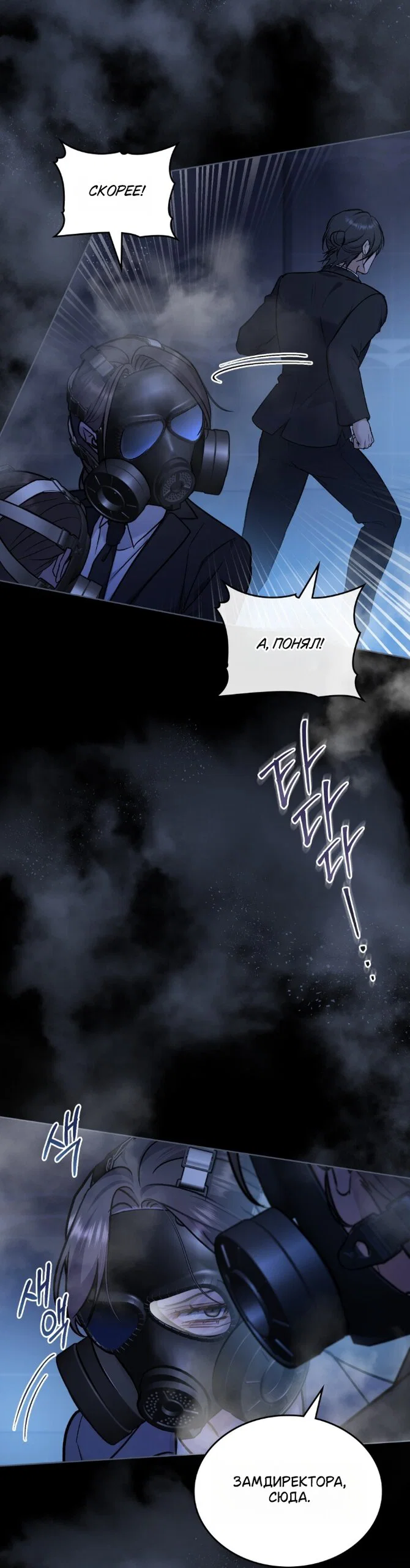 Манга Счастливая психопатка - Глава 61 Страница 12