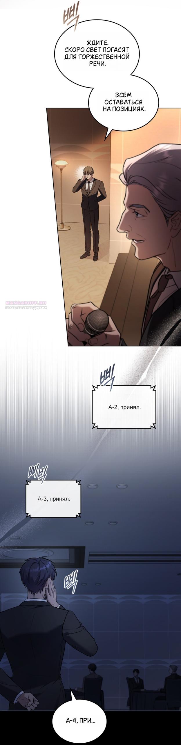 Манга Счастливая психопатка - Глава 61 Страница 2