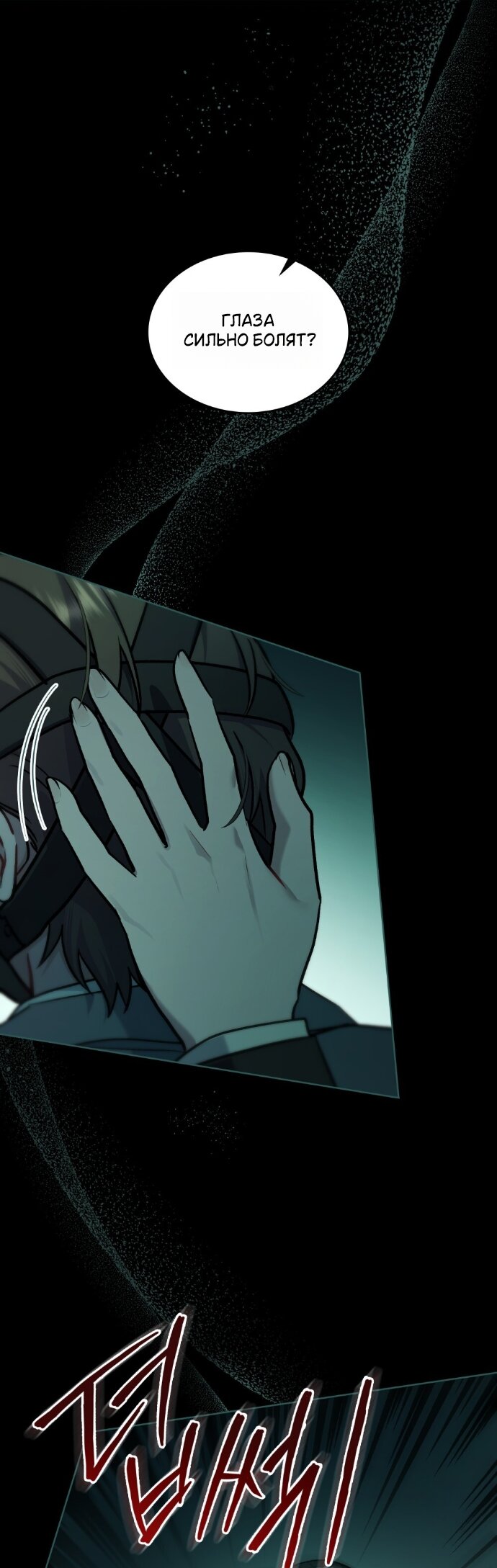 Манга Счастливая психопатка - Глава 61 Страница 17