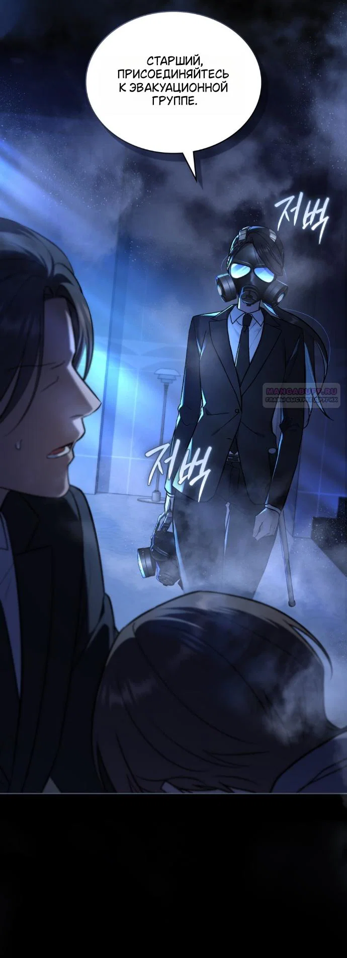 Манга Счастливая психопатка - Глава 61 Страница 10