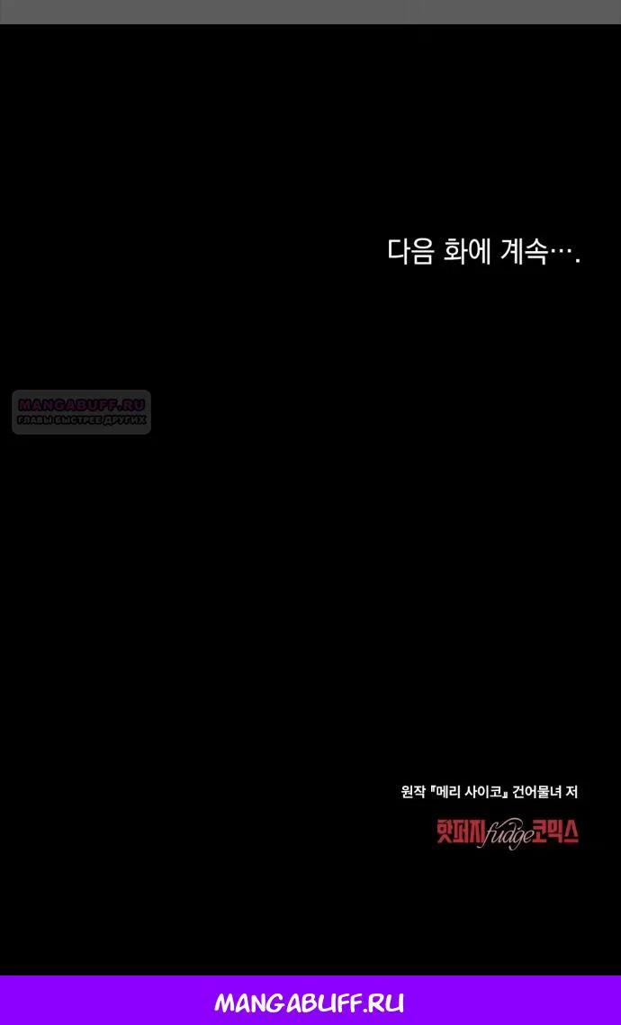 Манга Счастливая психопатка - Глава 61 Страница 38