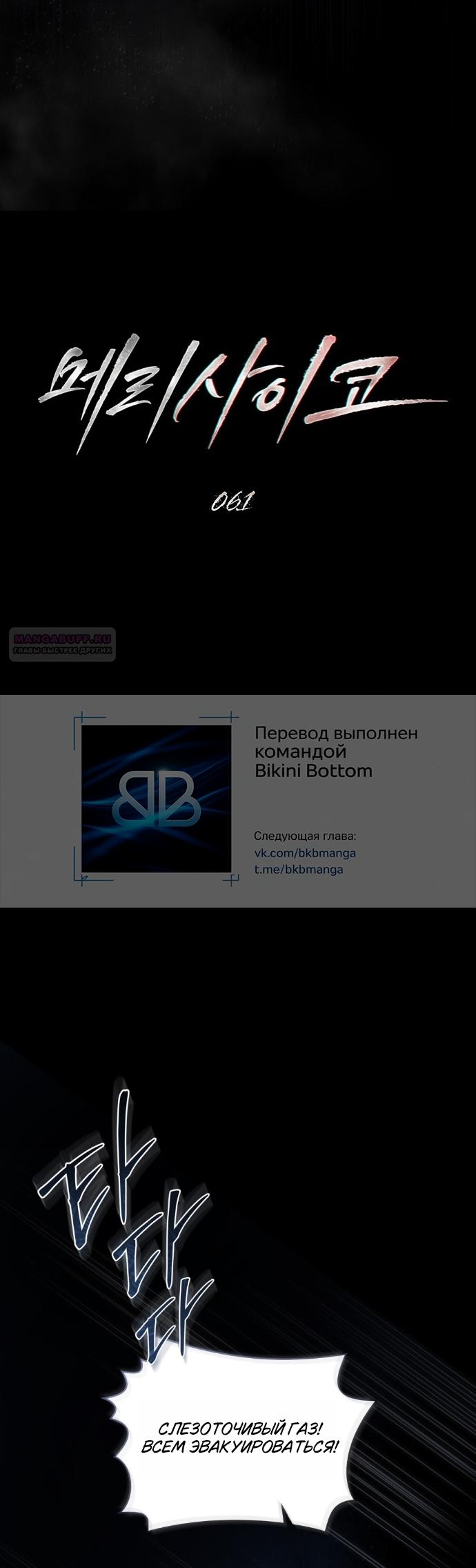 Манга Счастливая психопатка - Глава 61 Страница 6