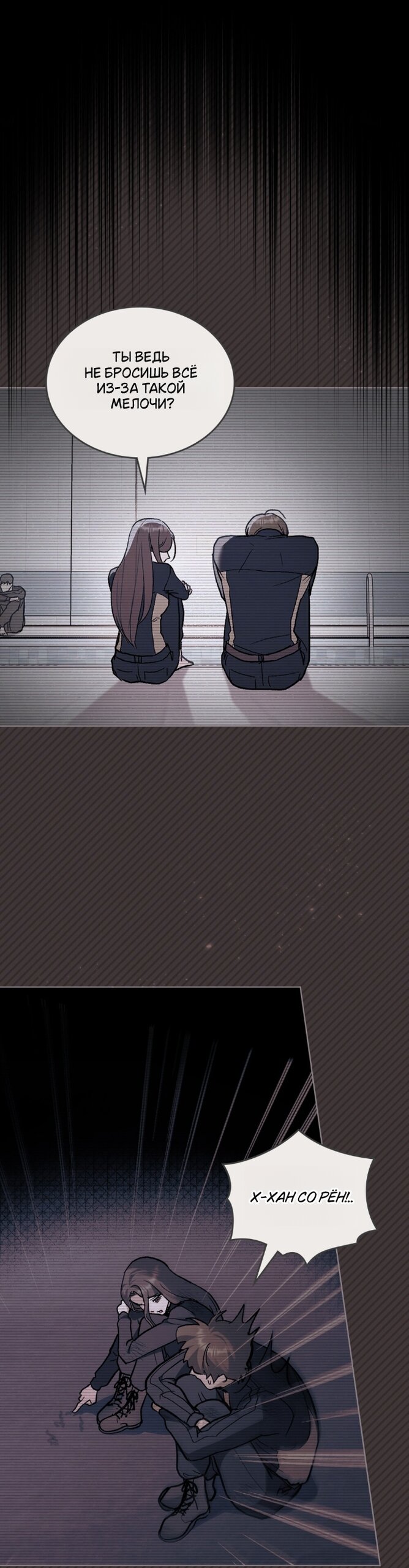 Манга Счастливая психопатка - Глава 61 Страница 28