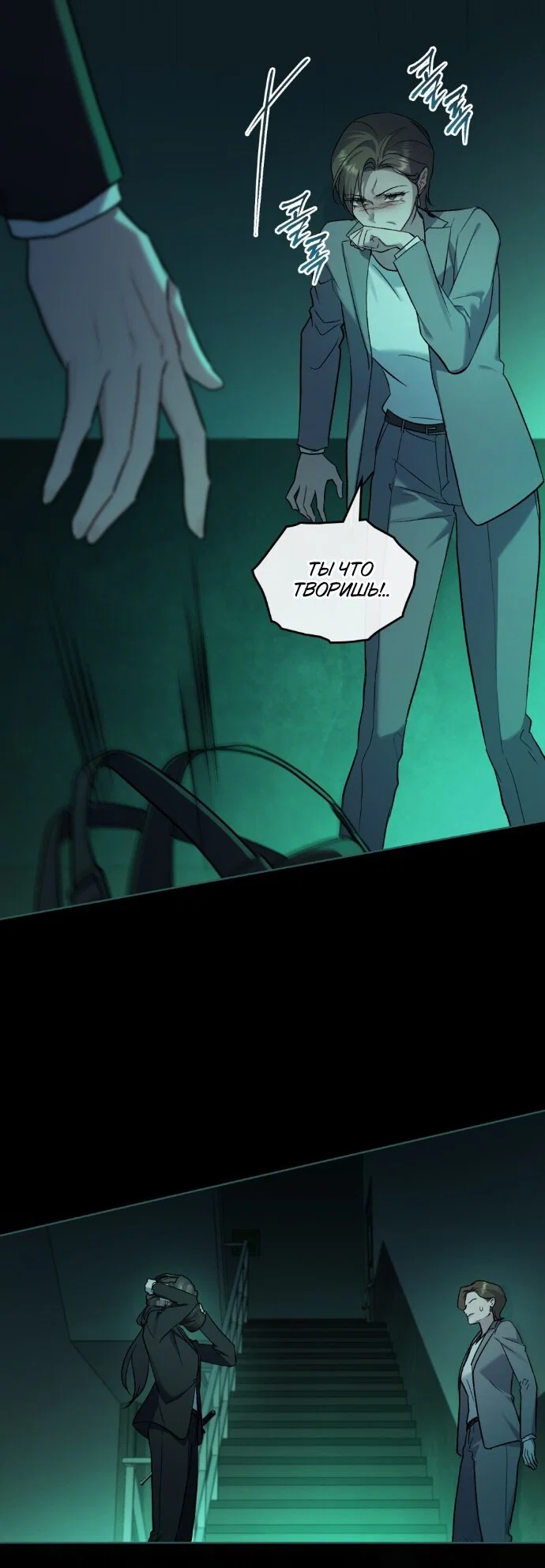 Манга Счастливая психопатка - Глава 61 Страница 19