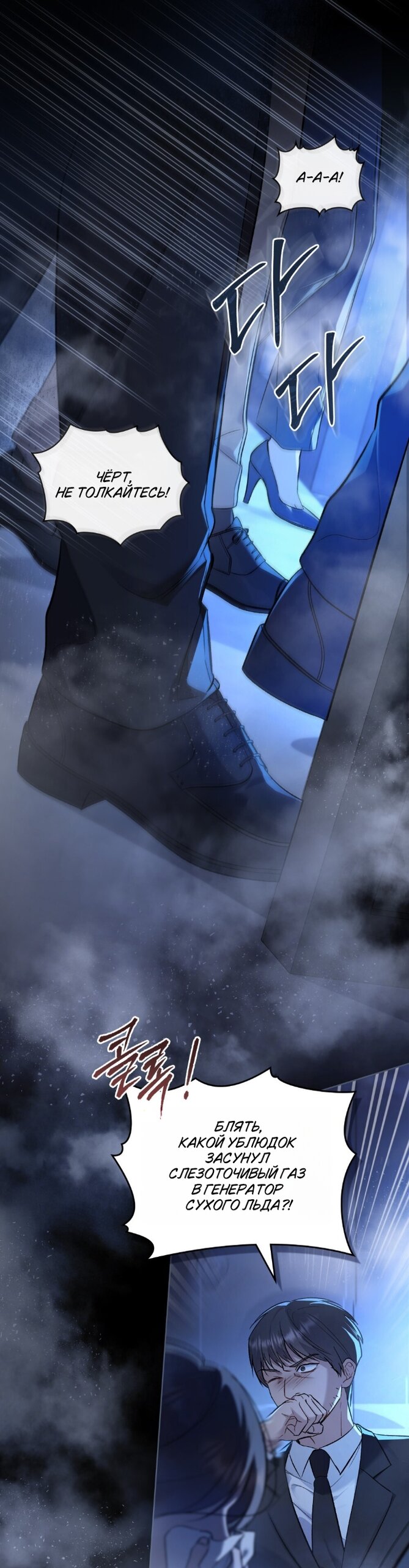 Манга Счастливая психопатка - Глава 61 Страница 7