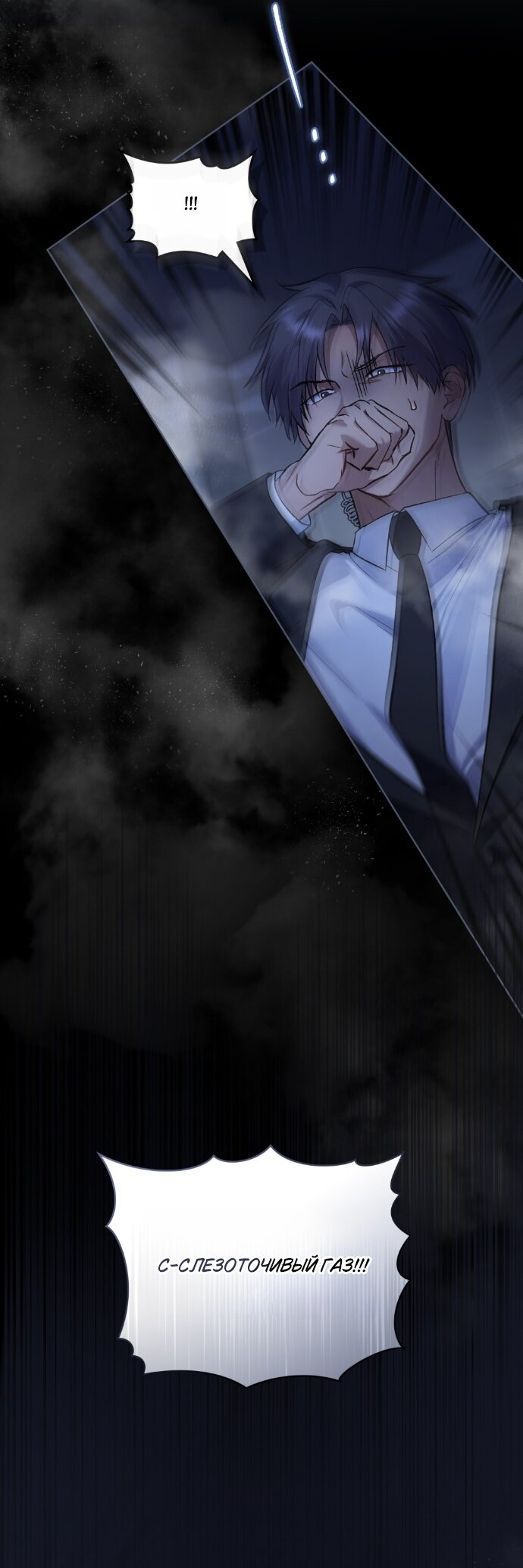 Манга Счастливая психопатка - Глава 61 Страница 4