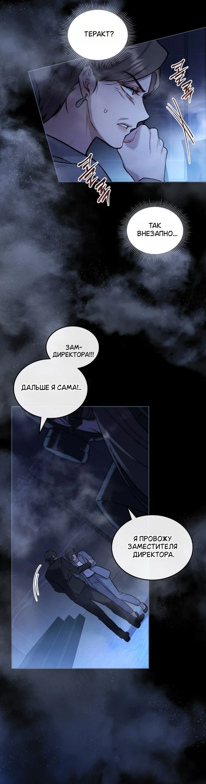 Манга Счастливая психопатка - Глава 61 Страница 9